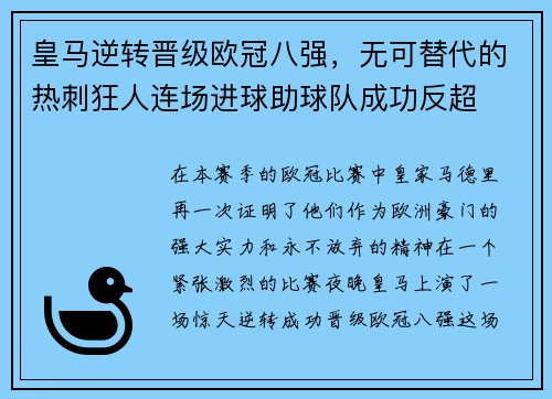 皇马逆转晋级欧冠八强，无可替代的热刺狂人连场进球助球队成功反超