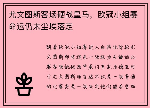 尤文图斯客场硬战皇马，欧冠小组赛命运仍未尘埃落定