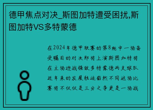 德甲焦点对决_斯图加特遭受困扰,斯图加特VS多特蒙德